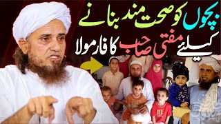 Mufti Sahab Ka Bacho Ko Sehat Mand Banane Ka Tarika  Baby Food Recipe  Mufti Tariq Masood Special [upl. by Nnyllaf]