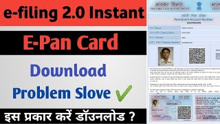 efiling 20 Pan card download  efiling Problems Solve  efiling pan card kaise download kare [upl. by Mali]