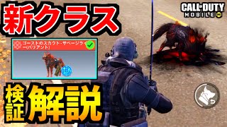 【CoDMOBILE】バトロワ新クラス級「スカウト・ライリー」実装！ミシックゴーストがヤバい【CoDモバイル】 [upl. by Norihs139]