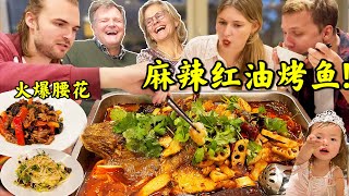 大份烤鱼配火爆腰花一桶饭不够炫舅舅家麻将初体验  Foreigners try SPICY Sichuan BBQ Fish [upl. by Aihsened]