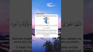 Dua for Forgiveness of all Sins [upl. by Ajna]