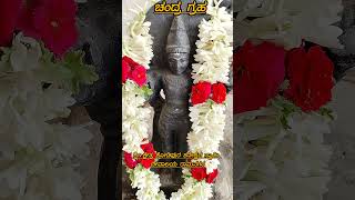 ಚಂದ್ರ ಸ್ತೋತ್ರ ramanagara song love hindugod raghavendra chandrayaan3 [upl. by Natsirt312]