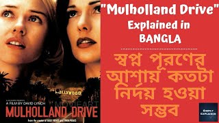 Mulholland Drive 2001 Explained in Bangla  Mulholland Drive Ending Explained in বাংলা [upl. by Ayanal]