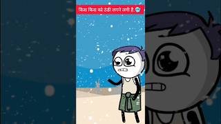 Thandi Lagi shorts ytshorts cartoon comedy animation funnyshorts typeoflaugh funny yt fun [upl. by Anika31]