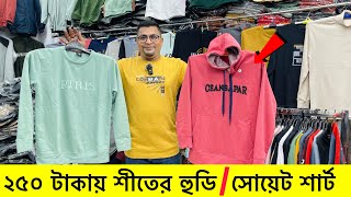 ২৫০ টাকায় হুডিসোয়েট শার্ট। Sweet shirthoodie price in bangladesh 2024। winter hoodie price 2025 [upl. by Coney]