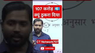 Khan सर 107 करोड़ का offer kyu ठुकरा दिया थाyoutubeshortskhansirmotivationmotivationCT Network707 [upl. by Zelda]