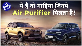 Cars that have inbuilt air purifiers  Auto Live [upl. by Lexy]