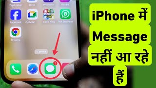 Not Receiving Messages on iPhone  iPhone Me Message Nahi Aa Raha Hai [upl. by Dinny35]