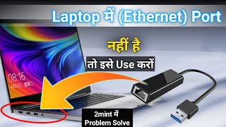 How to Connect Ethernet Cable to Laptop  Lan Cable se Internet Kaise Chalaye  Ethernet cable [upl. by Laws]