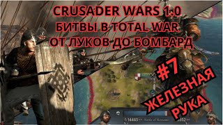 Crusader kings 3 с битвами в Total war  От копий викингов до лат  7 ВОЙНА С ВАССАЛАМИ [upl. by Mensch636]