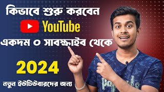 কিভাবে ইউটিউব শুরু করবেন  How to Start a YouTube Channel in 2024  All Bangla Tips [upl. by Llennhoj]