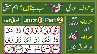 Easy Noorani Qaida Lesson 8 Part 2 in UrduHindi  حروفِ لِين  Haroof e Leen  Learn Quran [upl. by Slifka472]