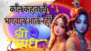 🔴 LIVE   SWARA VERMA BHAJAN  Achutam Keshavam कौन कहता है भगवान आते नहीं Ka [upl. by Meid]