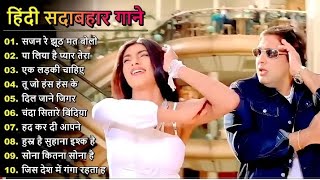 90sEvergreenSong💘💘 II Sadabahar gane II Hindi songs II Best of bollywood ❤️ [upl. by Corbett]