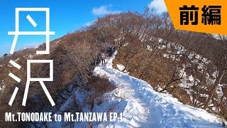 【2018冬】雪の丹沢を実況登山  前編｜大倉から塔ノ岳まで [upl. by Gwenn]