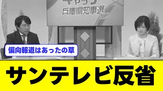 サンテレビ「斎藤さんの印象操作、すまンゴ🥺」 [upl. by Waldon]