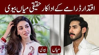 Iqtidar Drama Actors Real Life Partners  Iqtidar Drama Episode 21  Anmaol Baloch  Ali Raza [upl. by Sonahpets]