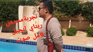 تجربه ريتاي أيجل تركي الصنع [upl. by Odnavres]