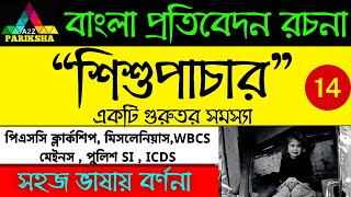 শিশুপাচার🔥 PSC Clerkship amp Miscellaneous Exam Preparation🔥 [upl. by Kloster815]