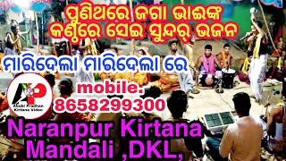 maridela maridela re Bhajan Naranpura kirtana mandali Dhenkanal [upl. by Ode]