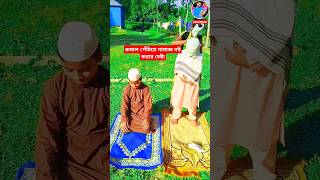 মুরুব্বি তুমি একি করিলা shorts islamic music viralvideo trending [upl. by Barna]