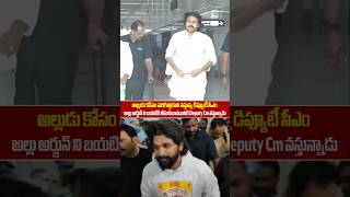 అల్లు అర్జున్ కోసం వస్తున్న పవన్ కళ్యాణ్  DeputyCm Pawan kalyan Coming HYD About Allu Arjun Arrest [upl. by Sewel]