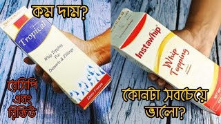 Tropical নাকি Instawhip কম দামে কোনটা সবচেয়ে ভালো A to Z রেসিপি Cake Cream Price Recipe amp Review [upl. by Otilesoj]