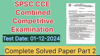 CCE SCREENING TEST MCQS SPSC EXAM HELD ON 01122024  COMBINED COMPETITIVE EXAMINATION PAST PAPER [upl. by Ennoid]