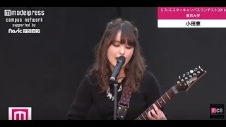 【ミスampミスターキャンパスコンテスト2016】東京大学 1219 小田恵 [upl. by Anaidiriv]