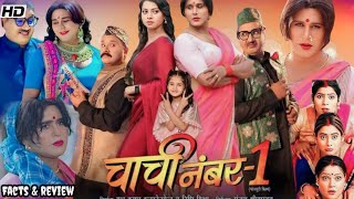 Chachi No1 bhojpuri Full Movie  Yash Kumar  Raksha Gupta  Facts And Reviews [upl. by Teria231]