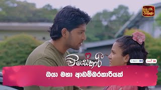 ඔයා මහා ආඩම්බරකාරියක් [upl. by Nnyladnarb]