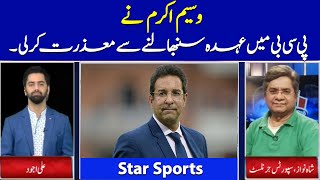 Wasim Akram Resigned From Taking Over The Post In PCB  Star Asia Digital [upl. by Eceinhoj]