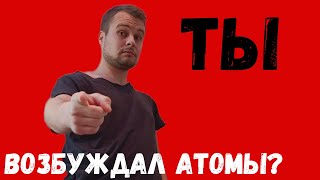 Возбуждение атомов Валентные возможности химического элемента [upl. by Ttayw]