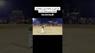 Rate This Shot 😳🔥 Usama Ali Sialkot Batting Flick Shot usamaalisialkot Batting Flickshot Flick [upl. by Erialc]