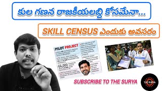 Cast Census విభజన తీసుకోస్తుందా l census skills cast rahulgandhi india politics news [upl. by Nivets]