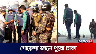 ২৮ অক্টোবর কি ঘটতে যাচ্ছে রাজনীতিতে  Awami League vs BNP  News24 [upl. by Enailil]