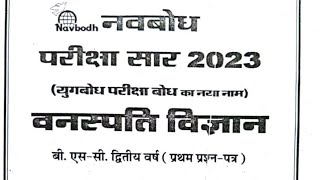 Bsc 2nd year Botany 1st paper Pariksha Saar 2023  Bsc 2nd paper Botany pariksha bodh [upl. by Nugesulo835]