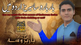 Can we watch the first season of Barbarosa Series with Urdu dubbing or not  Dera Production [upl. by Liris]