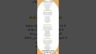 Arabic song lyrics [upl. by Isiah]