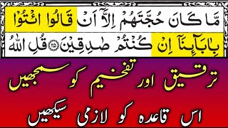 Tarqeeq And Tafkheem  3 Steps For Read  Tajweed Ul Quran  By Hafiz Muzzammil [upl. by Starkey]