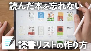 読んだ本を一生モノにする「読書リスト」の作り方。ノートアプリで簡単に記録する方法【GoodNotes 5】 [upl. by Ahl792]