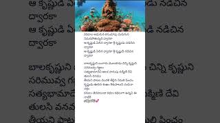 Krishnudu yelina dwarka song💞venkatesh soundarya telugulyrical shortvideo whatsappstatus love [upl. by Etsirhc]