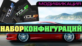 Test Drive Unlimited 2 — Набор Конфигураций Смена Погоды Режимы Сложности Автопилоты [upl. by Aicul891]