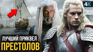 Игра Престолов возвращается  quotМорской Змейquot Новый сериал о Веларионах [upl. by Riobard320]