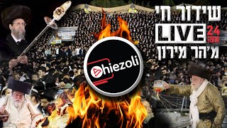 Watch Live 24 Hours Lag Ba’omer in Meron 2021  שידור חי מאתרא קדישא מירון  לquotג בעומר תשפquotא [upl. by Gilly]