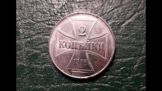 Оккупация России в 1 МВМонеты OST 1916 годГермания vs Россия coins Germany [upl. by Zakaria]