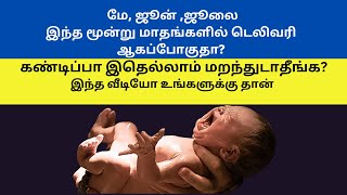 9 month pregnancy delivery symptoms  normal delivery tips int tamil  tips for normal delivery [upl. by Brena]