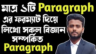 ১টি Paragraph দিয়ে শত শত Paragraph লেখার পদ্ধতি  Multiple Paragraph writing system  Paragrah [upl. by Iew346]