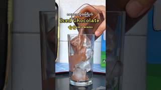 Iced Chocolate 🍫❤️ chocolate easyrecipe drink icedchoco [upl. by Lathrop420]