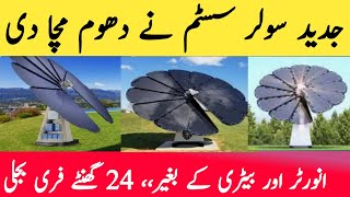 Solar Smart Flower in Pakistan NewSolar Technology  Solar Panel Price inPakistan [upl. by Assenad296]